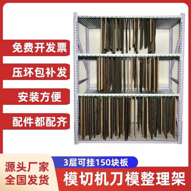 重型模切版刀模架子模切板刀模整理架平模板挂架啤机板管理刀版架