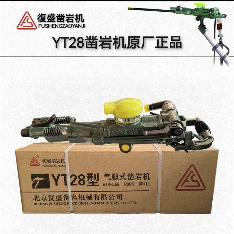 YT28凿岩机YT28钻机风枪復盛yt28凿岩机原厂全套通用机器螺旋气动