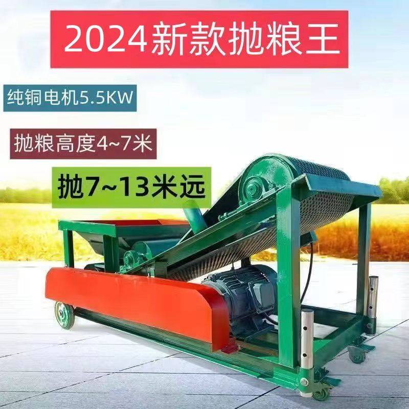 新款移动抛粮机多功能输