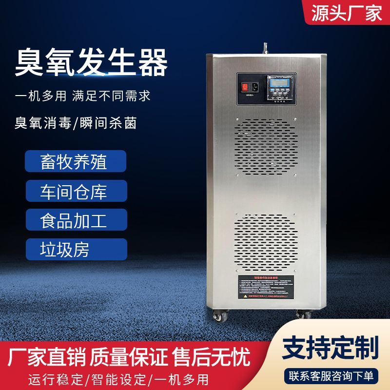 移动式臭氧发生器工业食品车间仓库养殖场空间杀菌臭氧消毒机厂家