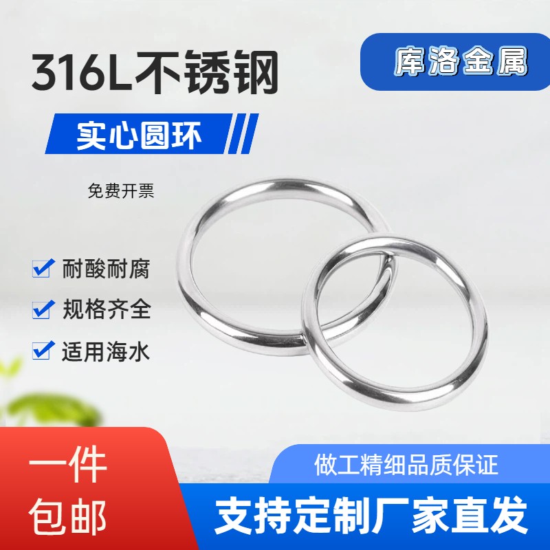 316L实心不锈钢圆圈可定制