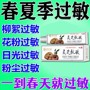 柳絮过敏药膏季节性花粉杨絮过敏止痒膏皮肤瘙痒红肿抗敏抑菌膏