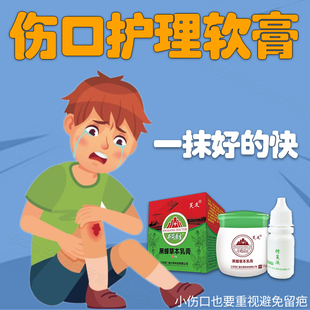 伤口愈合膏儿童摔伤破皮药擦伤膝盖磕破皮外伤伤口护理膏