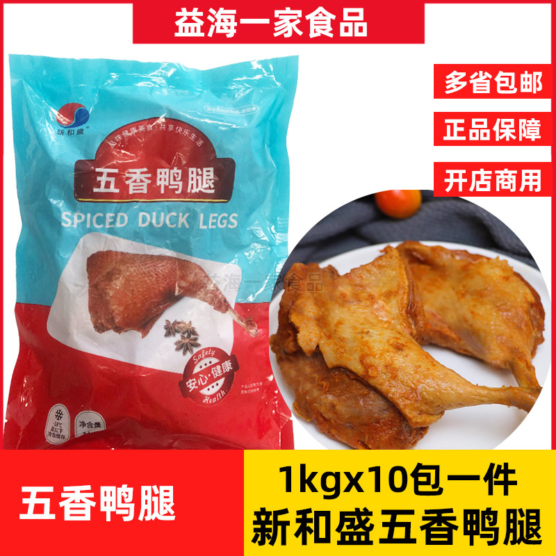 新和盛五香鸭腿10包50个商用五香味冷冻新鲜腌制鸭腿肉半成品油炸