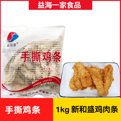 新和盛手撕鸡条1kg*4包商用冷冻油炸原味无骨鸡柳鸡肉条半成品