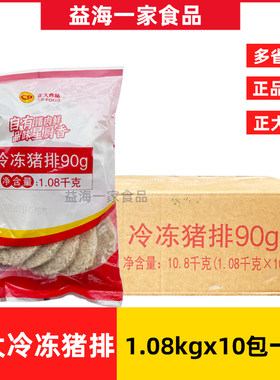 正大冷冻猪排1.08kg*10包商用炸猪排日式猪扒饭猪排汉堡半成品