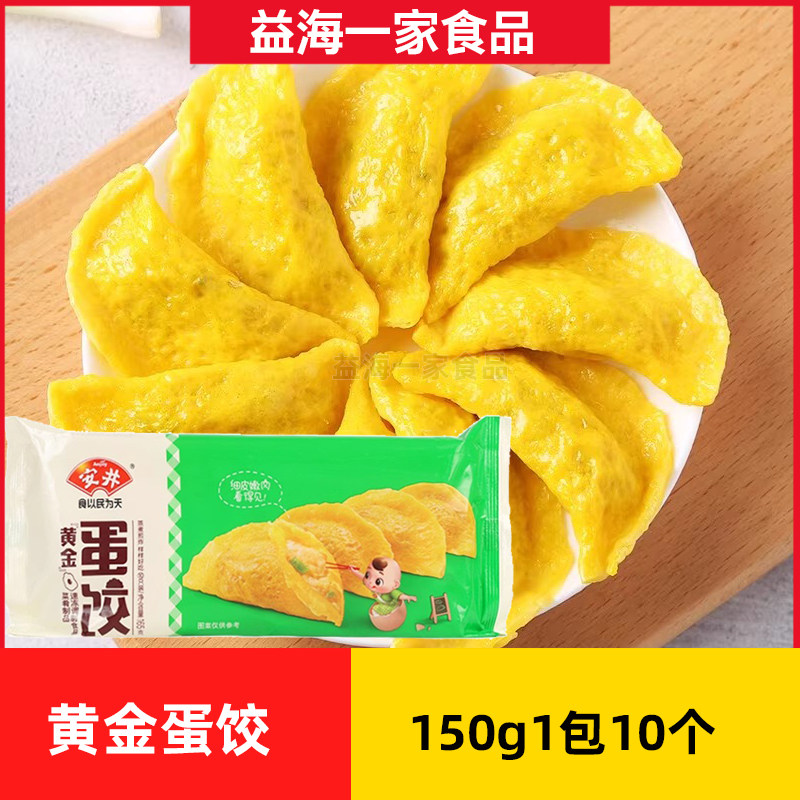 安井黄金蛋饺150g*40包商用蛋饺冷冻火锅食材半成品预制菜食品,粮油调味/速食/干货/烘焙,水饺/煎饺/虾饺,淘宝优惠券,粉丝福利购,淘宝优惠卷