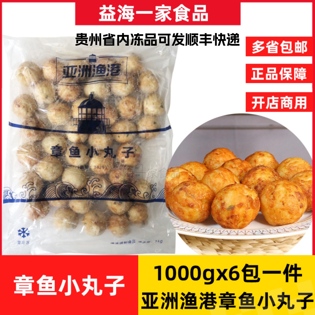亚洲渔港章鱼小丸子半成品6包