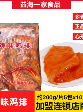 新和盛辣味鸡排半成品整箱5包x10片尽美宝岛心形香辣鸡排冷冻油炸