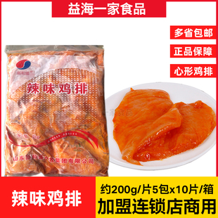 新和盛辣味鸡排半成品整箱5包x10片尽美宝岛心形香辣鸡排冷冻油炸