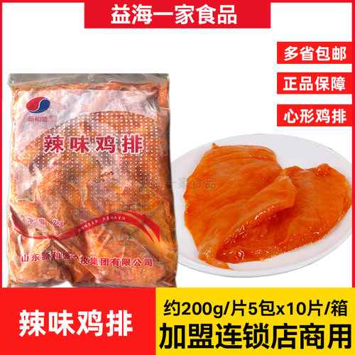 新和盛辣味鸡排半成品尽美宝岛