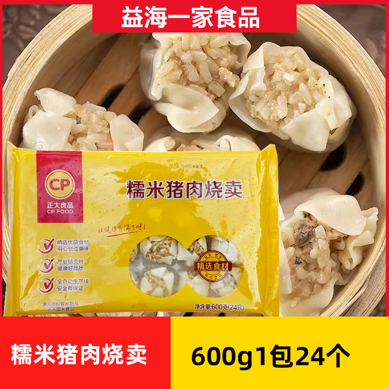 正大糯米猪肉烧卖600g*10包烧麦包子馒头速冻早餐半成品点心速食