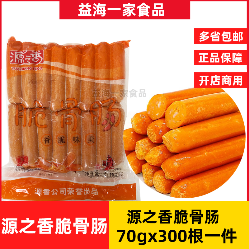 源之香脆骨肠奥尔良味2.1kg*10包商用冷冻烤肠脆骨鸡肉肠香肠