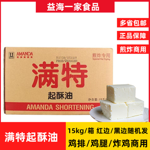 满特起酥油商用15kg 箱汉堡鸡排鸡腿薯条炸鸡小吃油炸煎炸食品