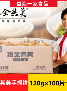 粮全其美手抓饼原味120g*100片商用大面皮早餐冷冻速食面饼煎饼