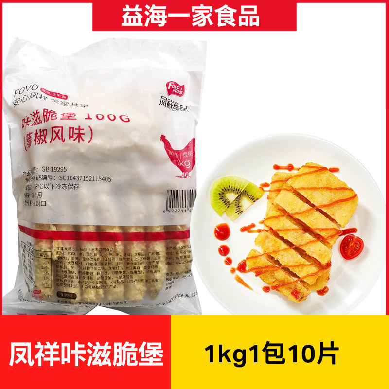 凤祥咔滋脆堡1kg藤椒风味裹粉鸡腿排堡冷冻油炸汉堡半成品小吃