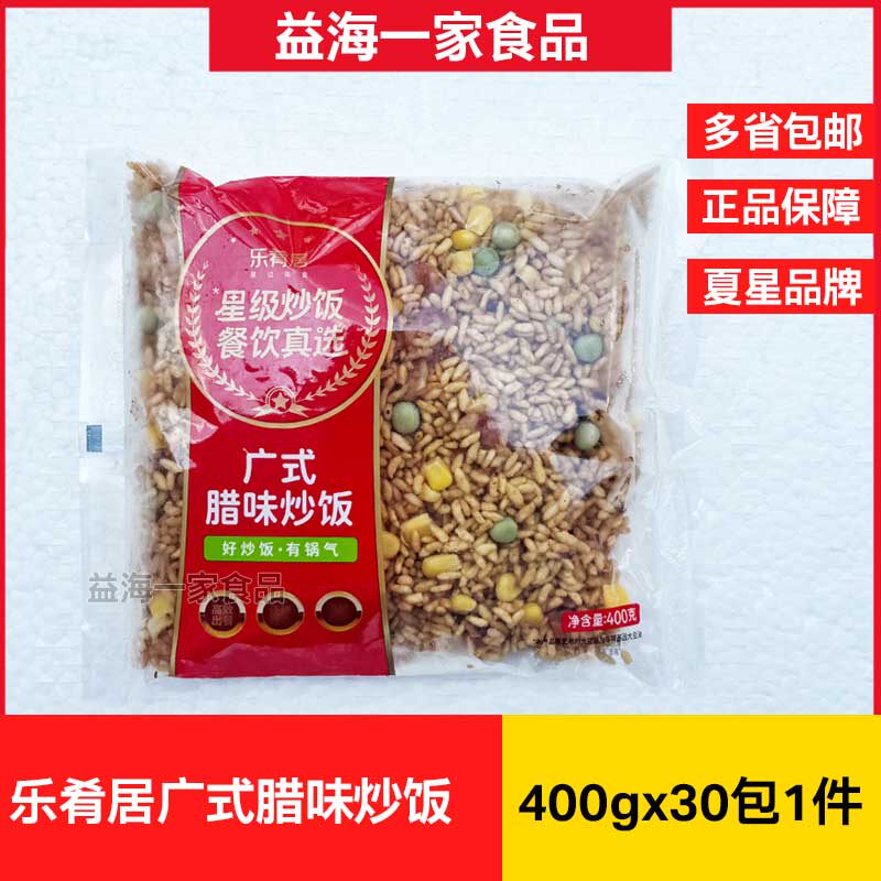 乐肴居广式腊味炒饭400g*30包乐肴居炒饭冷冻半成品微波加热外卖