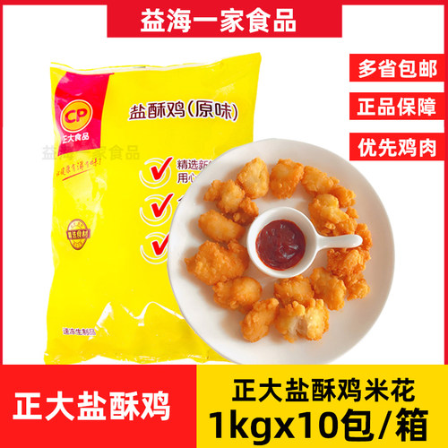 正大盐酥鸡米花1kgx10包半成品