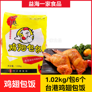 台港鸡翅包饭1.02kg*5包奥尔良鸡翅包饭糯米包饭冷冻半成品小吃