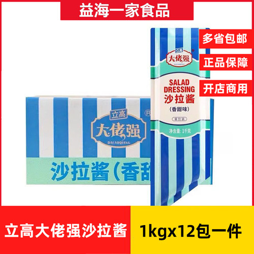 立高大佬强沙拉酱香甜味1kg*12包商用汉堡三明治寿司水果沙拉整箱