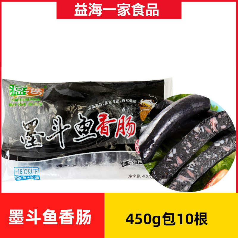 源之香墨斗鱼香肠450g*5包商用地道肠香肠火山石烤肠冷冻半成品图片