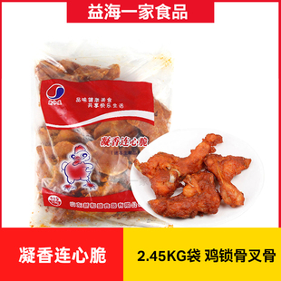 新和盛连心脆鸡叉骨2.45kg袋鸡锁骨鸡骨架冷冻油炸半成品小吃食品