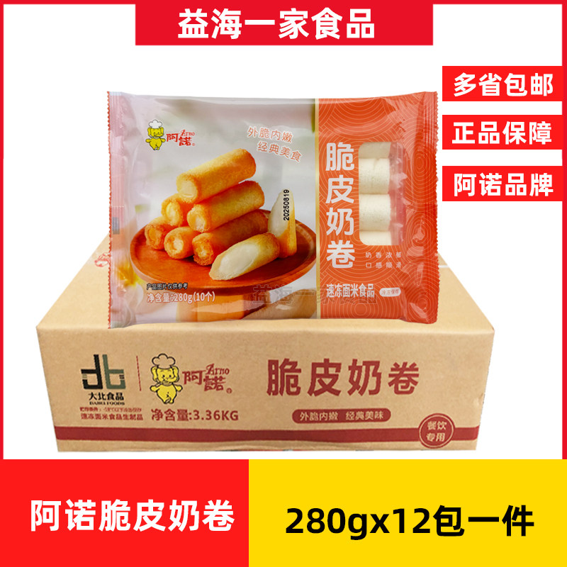整箱阿诺脆皮奶卷12包速冻面米食品油炸小吃火锅食材冷冻半成品,粮油调味/速食/干货/烘焙,包点,淘宝优惠券,粉丝福利购,淘宝优惠卷