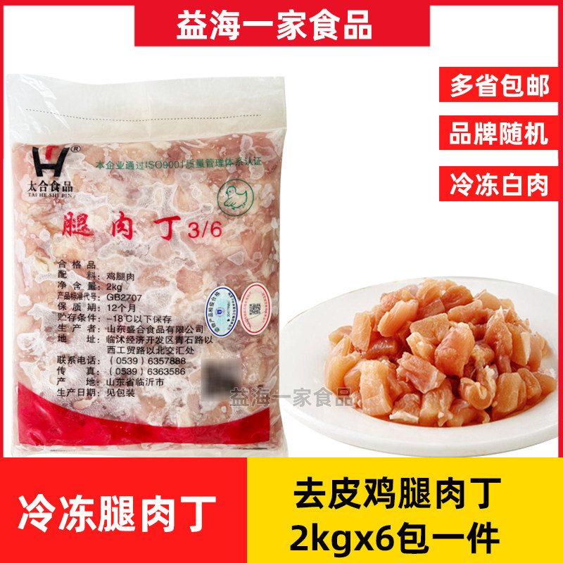 整箱 冷冻去皮腿肉丁2kg*6袋鸡肉丁鸡米花盐酥鸡辣子鸡丁原材料,水产肉类/新鲜蔬果/熟食,鸡肉/鸡肉制品,淘宝优惠券,粉丝福利购,淘宝优惠卷