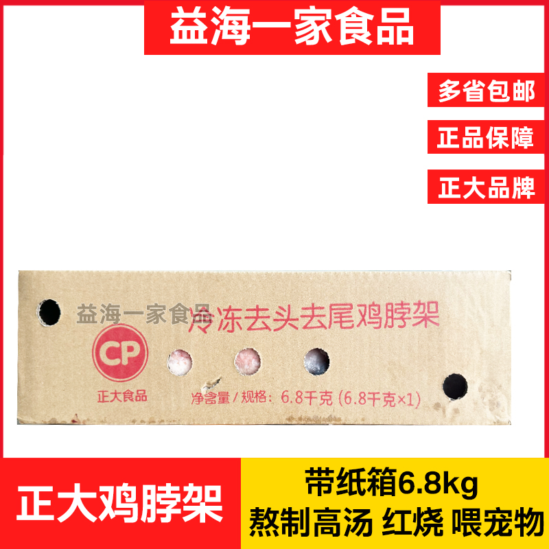 鸡骨架正大带脖鸡架背冷冻14斤