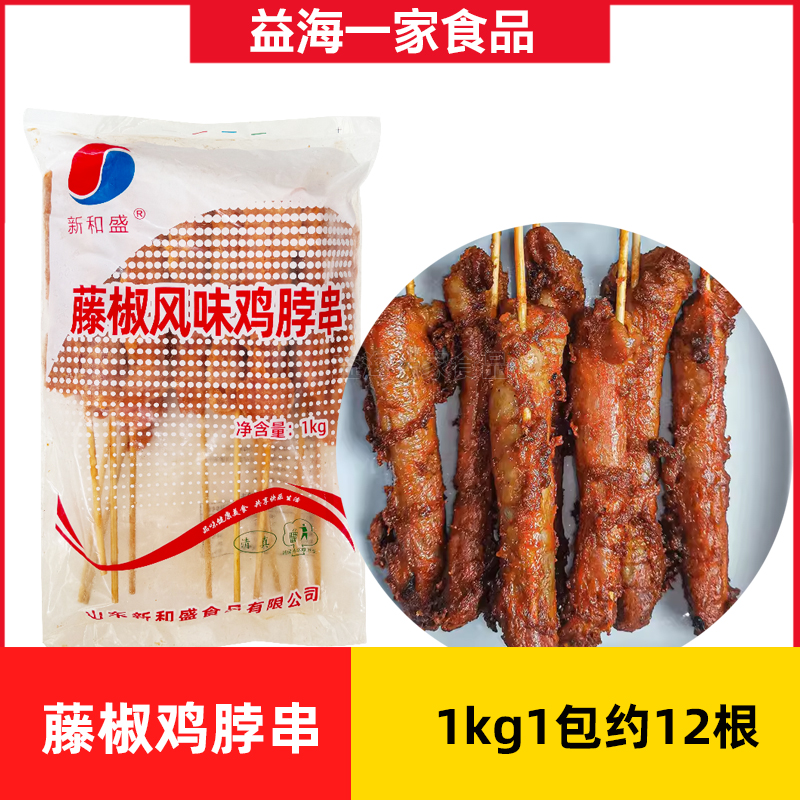 新和盛藤椒风味鸡脖串1kg*4包商用鸡劲脖串冷冻油炸半成品小吃