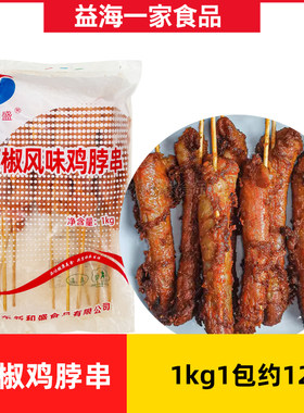 新和盛藤椒风味鸡脖串1kg*4包商用鸡劲脖串冷冻油炸半成品小吃