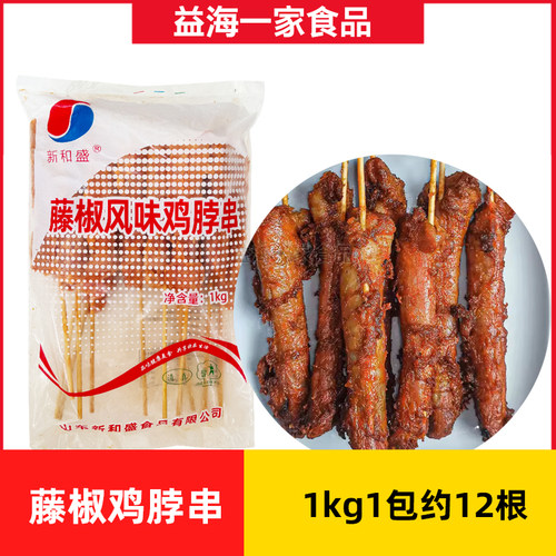 新和盛藤椒风味鸡脖串1kg*4包商用鸡劲脖串冷冻油炸半成品小吃