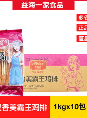 夏星香美霸王鸡排1kg*10包商用夏星鸡排油炸冷冻小吃烧烤半成品