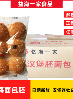 汉堡胚商用圆形整箱144对