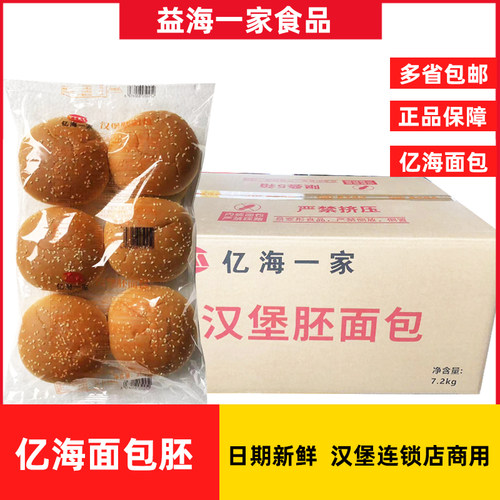 汉堡胚商用圆形整箱144对