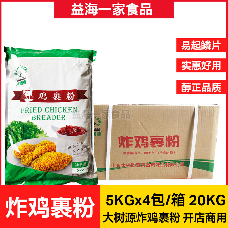 大树源炸鸡粉裹粉5kgx4袋百利脆鳞炸鸡裹粉韩式妙利炸鸡粉商用,粮油调味/速食/干货/烘焙,面包糠,淘宝优惠券,粉丝福利购,淘宝优惠卷