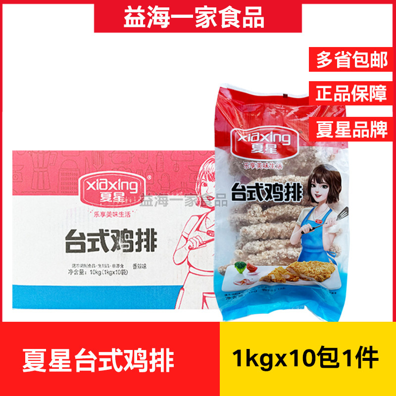 夏星台式鸡排1kg*10包商用油炸香辣鸡排冷冻半成品小吃空气炸锅图片