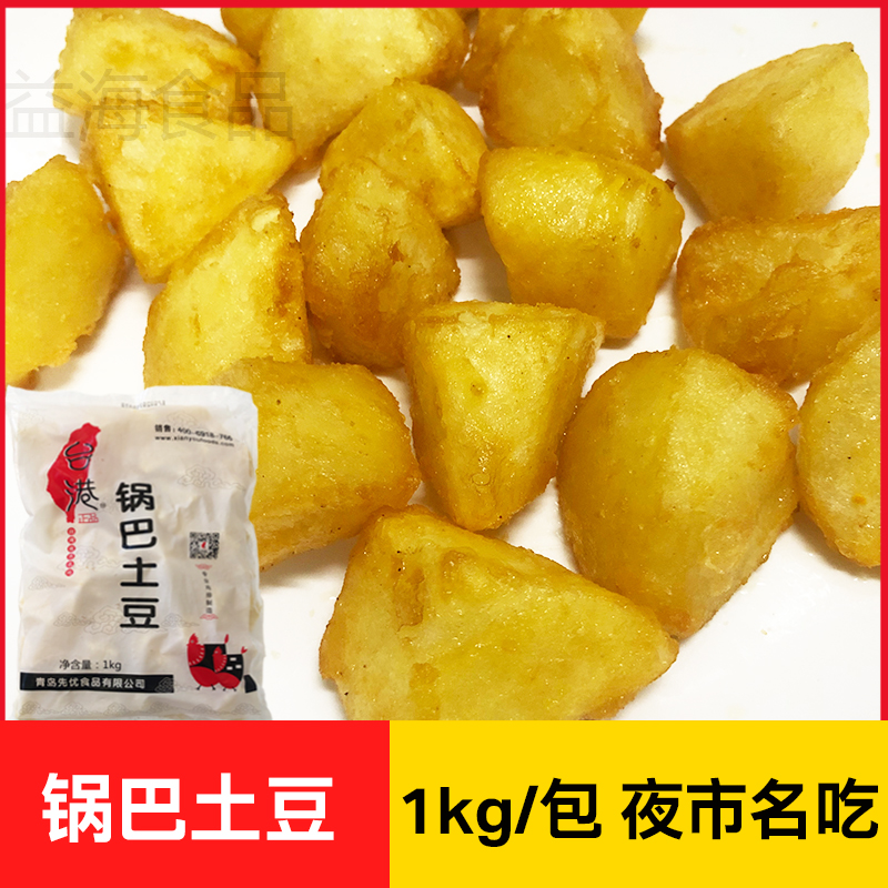 台港锅巴土豆1kg网红油炸小吃薯条冷冻半成品夜市名吃商用包装
