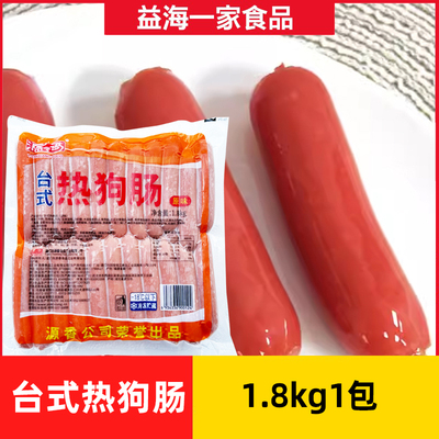 源之香台式热狗肠原味香肠1.8kg*4包商用烤肠冷冻半成品淀粉肠