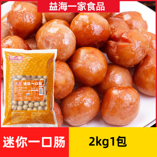 源之香迷你一口肠2kg*1包原味黑椒味冷冻烤肠爆汁香肠金标一口肠