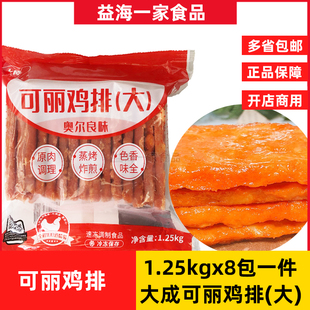大成可丽鸡排大奥尔良味8包 1.25kg商用冷冻腌制鸡排半成品小吃