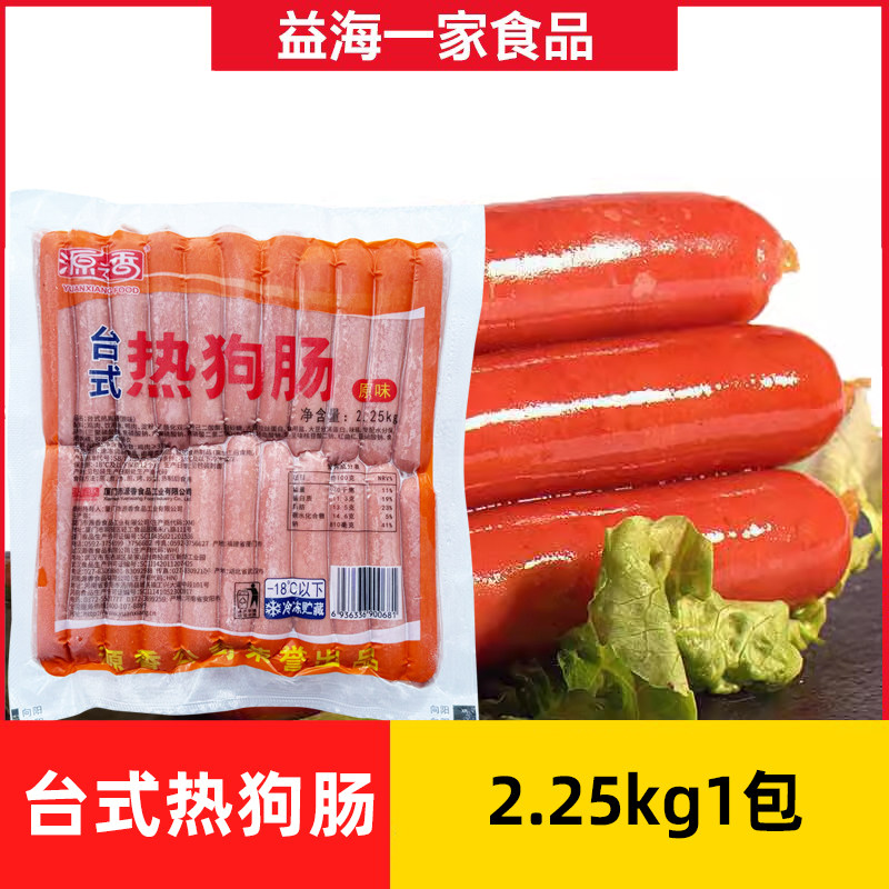源之香台式热狗肠原味香肠2.25kg*1包商用烤肠冷冻半成品淀粉肠,粮油调味/速食/干货/烘焙,香肠/腊肠/烤肠,淘宝优惠券,粉丝福利购,淘宝优惠卷