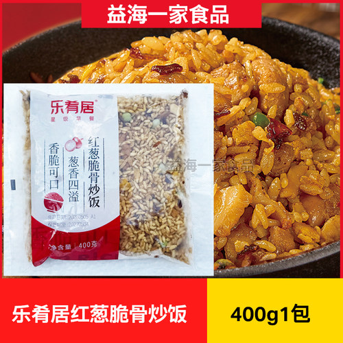 乐肴居红葱脆骨炒饭400g*5包半成品微波加热外卖预制炒饭商用