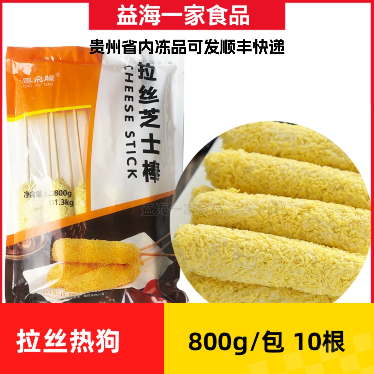 凤飞腾拉丝芝士棒10根/袋80g