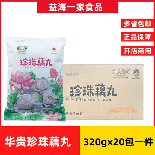 华贵珍珠藕丸320g*20包洪湖莲藕糯米猪肉藕丸预制菜冷冻半成品