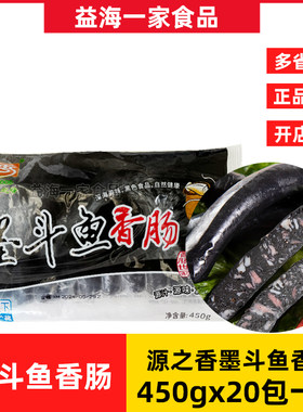 源之香墨斗鱼香肠450g*20包商用