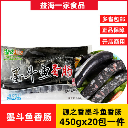 源之香墨斗鱼香肠450g*20包商用