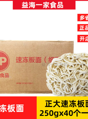 正大细面条面条速冻板面