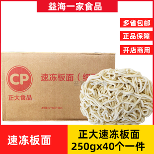 正大速冻板面250g 40个商用刀削面条冷冻细面条沸水40秒即熟