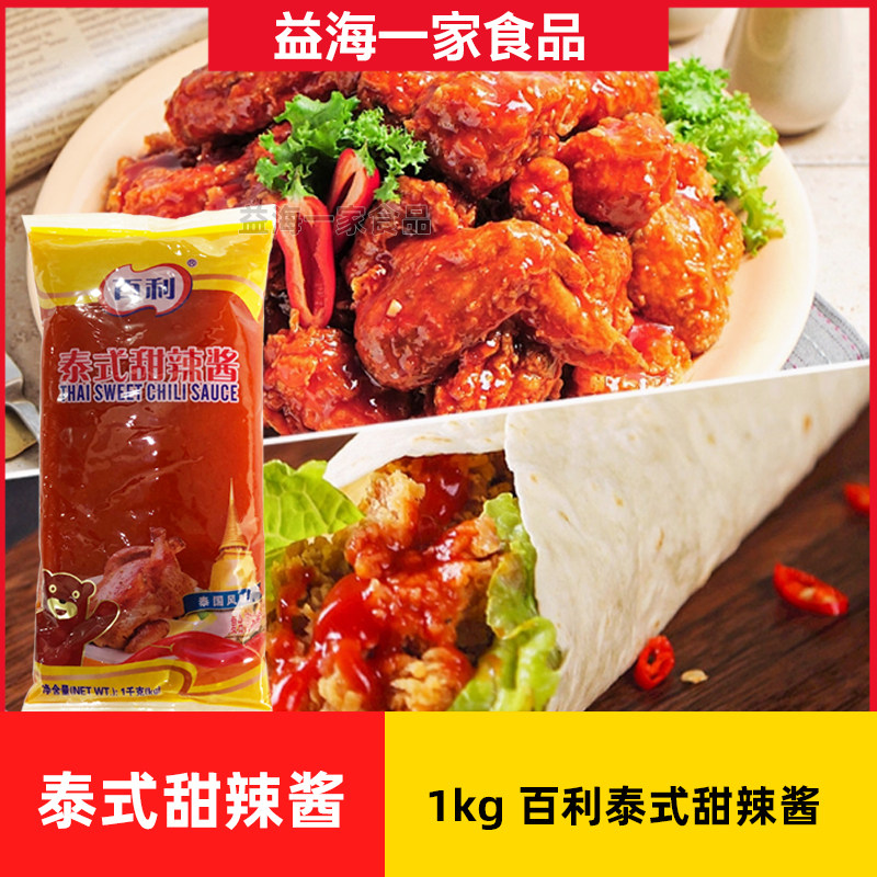 百利泰式甜辣酱1kg*6包商用汉堡炸鸡手抓饼鸡肉卷酱料烤肉蘸酱图片